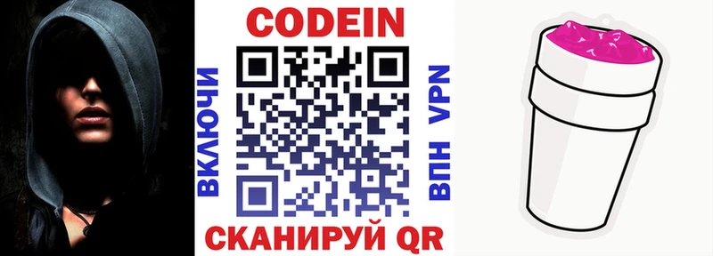 Кодеиновый сироп Lean напиток Lean (лин) Кызыл