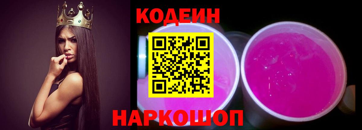 Кодеиновый сироп Lean напиток Lean (лин) Кызыл