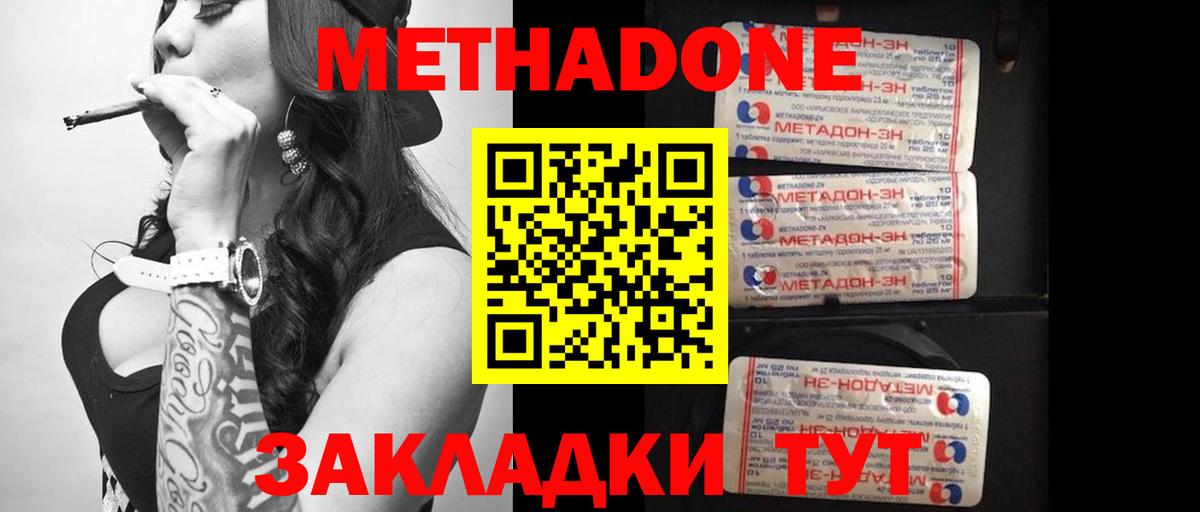 МЕТАДОН methadone  Вход с VPN  Кызыл 